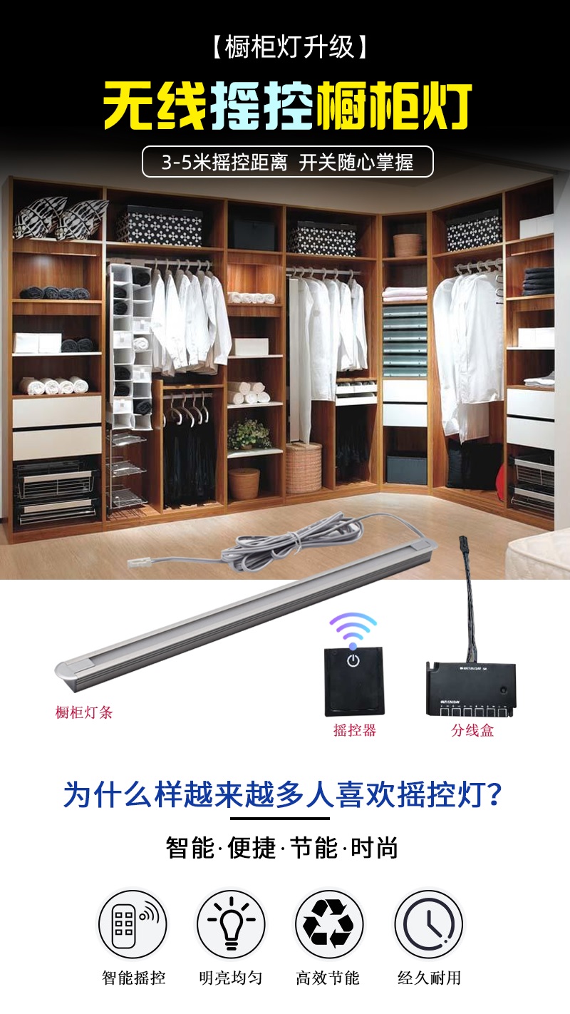 无线摇控橱柜灯