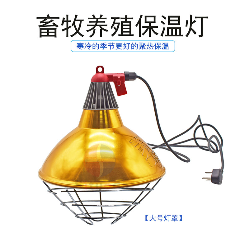 畜牧养殖保温灯