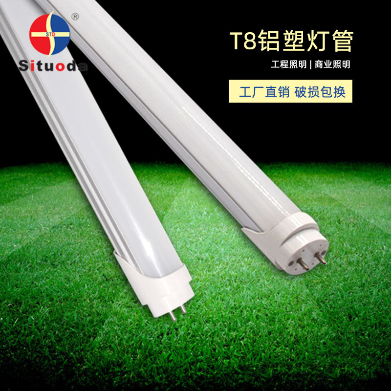 LED T8分体灯管