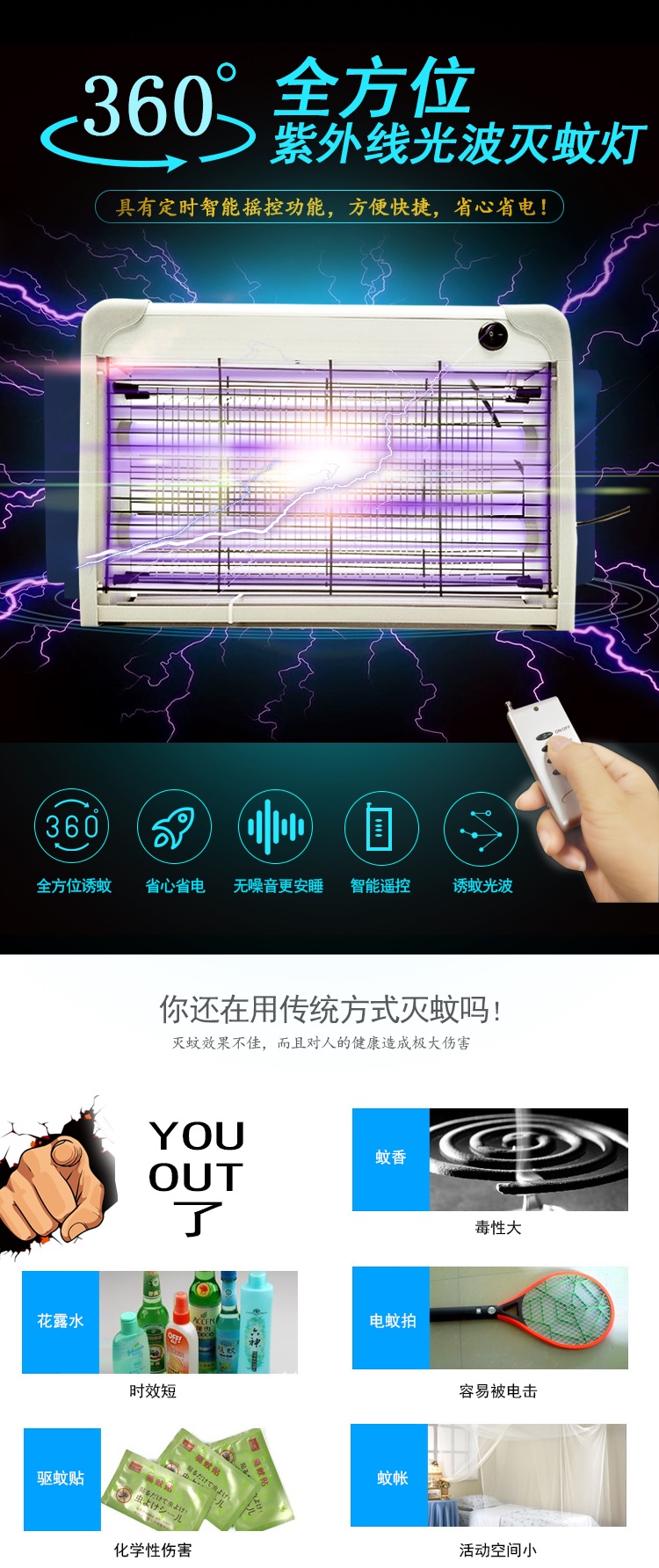 LED灭蚊灯