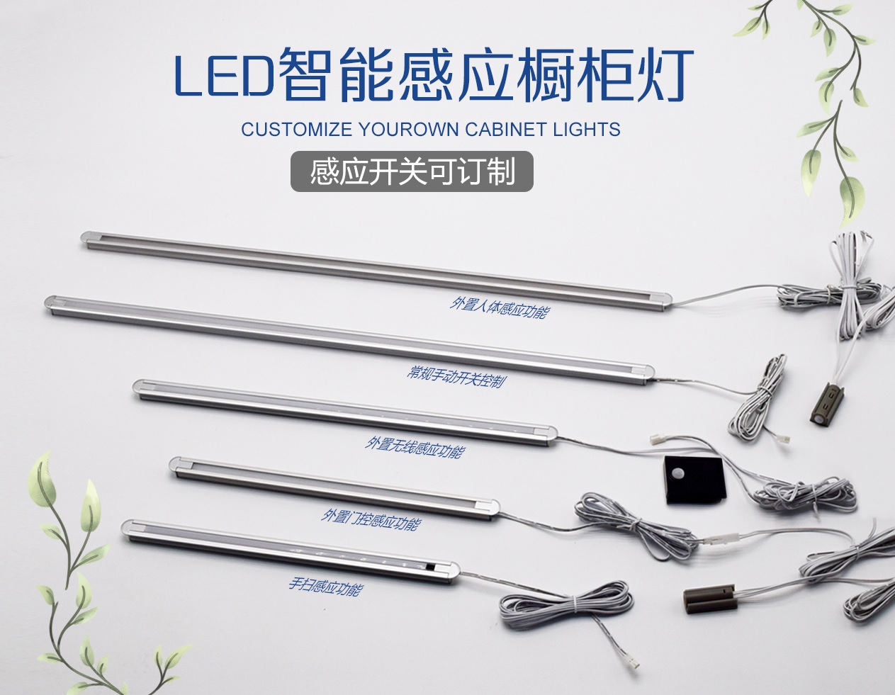 LED智能感应橱柜灯