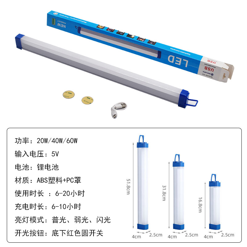 LED充电应急灯管