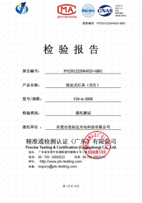 养殖保温灯质量检测报告