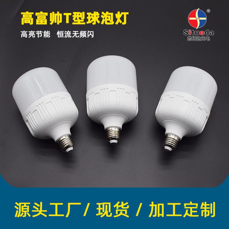 思拓达光电的T形高富帅球泡灯 思拓达光电的T形高富帅球泡灯