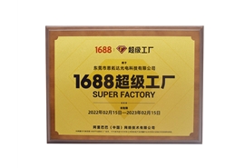 1688超级工厂