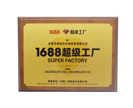 1688超级工厂