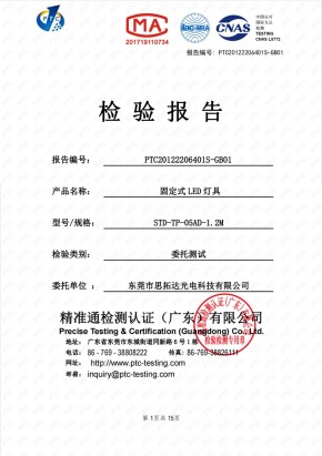 一体化三防灯质量检测报告