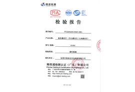 条形感应灯(手扫感应灯 人体感应灯)质量检测报告