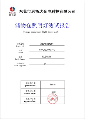 储物仓照明灯可靠性寿命测试报告