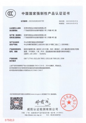 吸顶灯3C证书