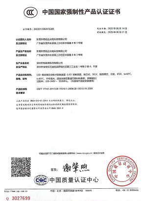 橱柜灯电源3C证书