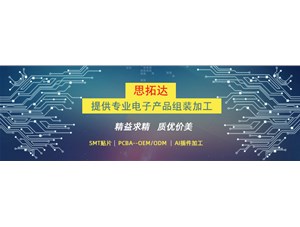 东莞市思拓达光电为您提供电子产品加工组装服务