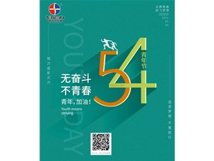 五四青年节-青年强调的更应该是心理状态