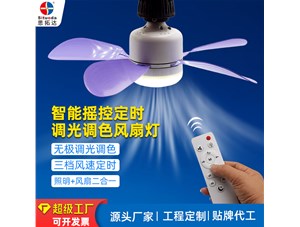 夏天降温好帮手--E27螺口遥控定时风扇灯
