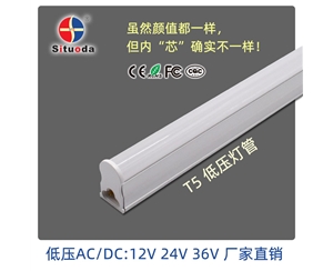 T5 low voltage tube -12V/24V/36V