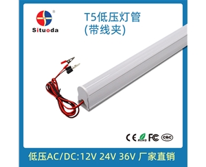 T5 low voltage tube (with clamp)​