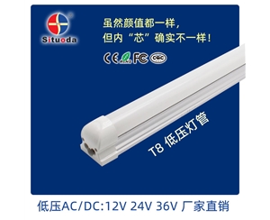 T8 low voltage tube-12V/24V/36V