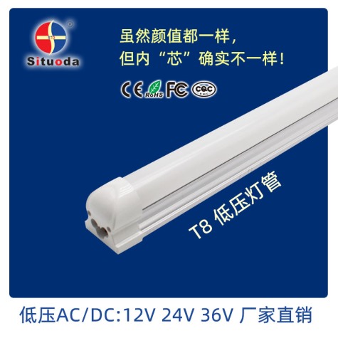 T8低压灯管-12V/24V/36V