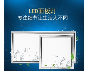 室内装饰照明灯-LED面板灯
