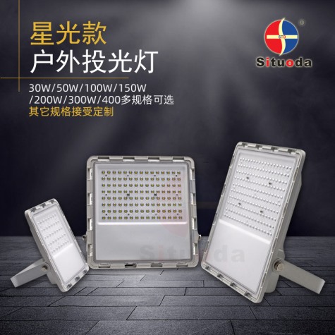 星光款LED投光灯