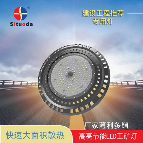 100W UFO-03款工矿灯