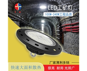 100W UFO-01款工矿灯