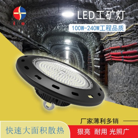 100W UFO-01款工矿灯