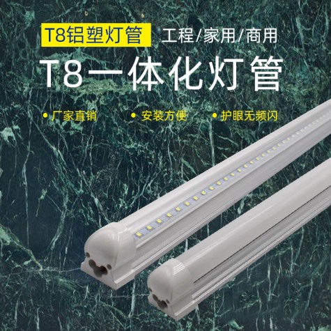 LED T8一体化灯管(0.6米9W)