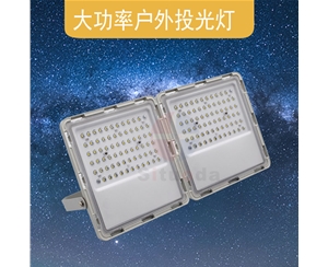 300W led星光款投光灯