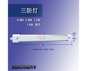 20W/0.6米 方形三防灯