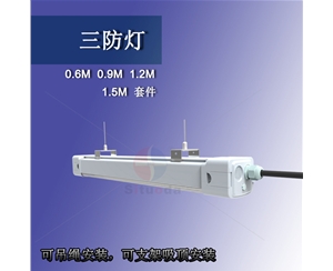 40W/1.2米 方形三防灯