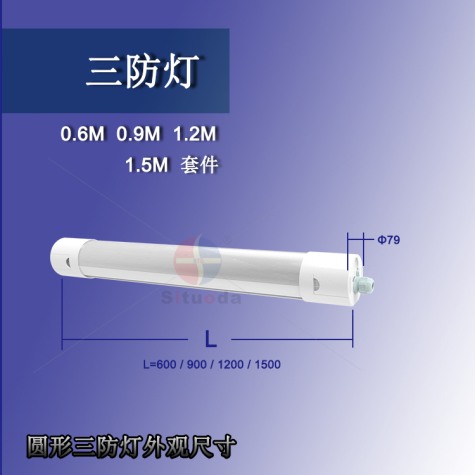 Supply round tri-proof light 30W (0.9 meters)