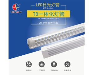 High translucent T8 integrated lamp (1.2m 18W)