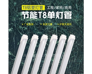 LED T8 aluminum plastic tube (1.2m 18W)