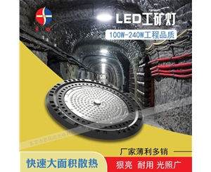 240W UFO-03 high bay light