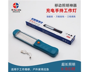 蓝色手持充电LED工作灯