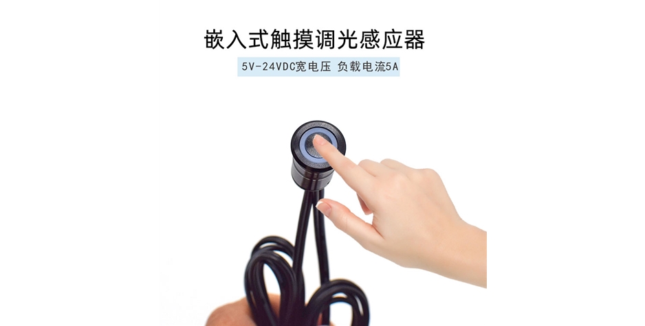 LC12-TD 触摸调光感应开关