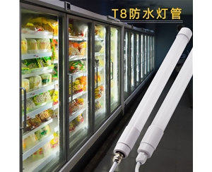 T8防水灯管