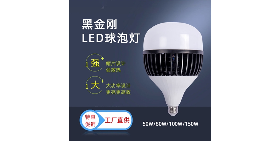 黑金刚led球泡灯