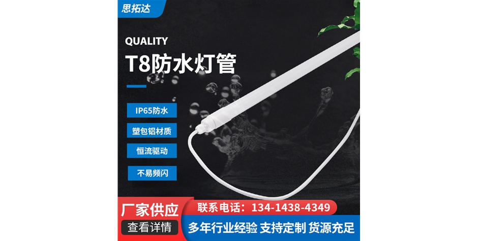 T8防水灯管(PC堵头)