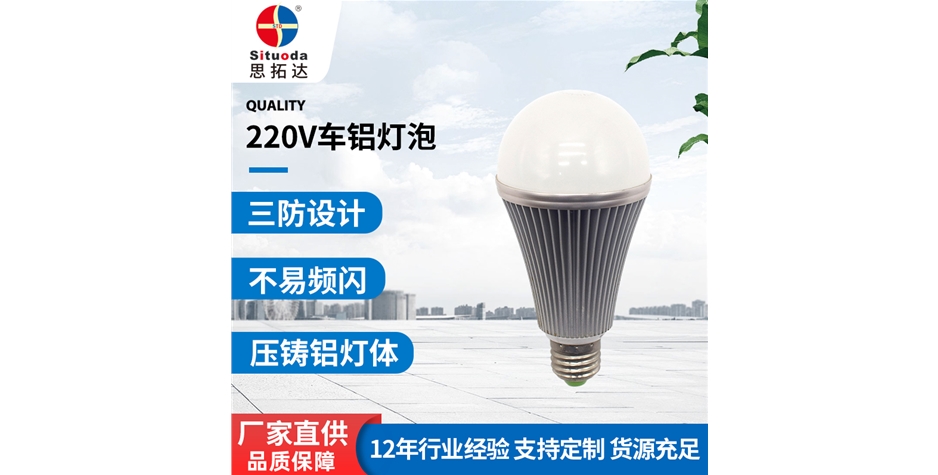 车铝球泡灯