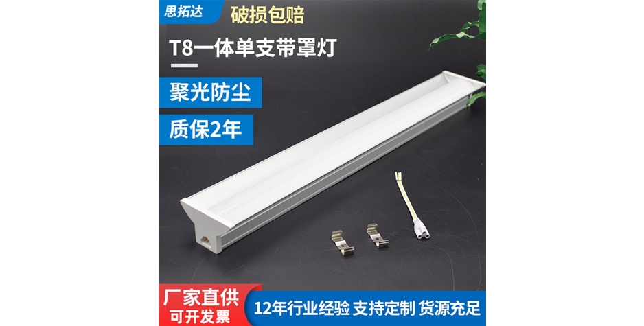 T8一体单支带罩灯管