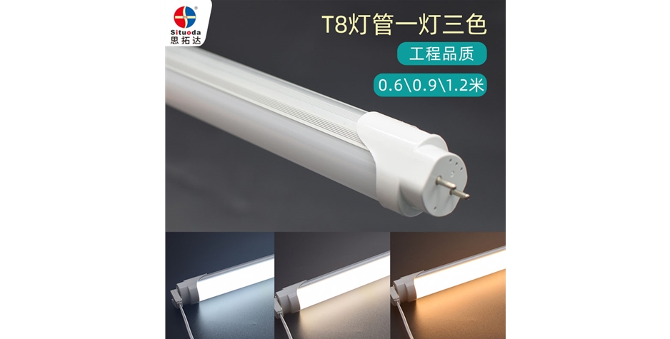 T8双色灯管