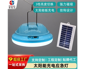 PJ-780太阳能板蓝色充电应急灯