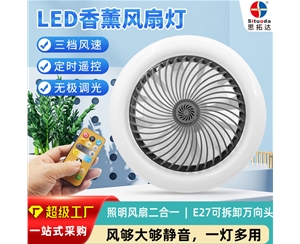 摇控香薰风扇灯