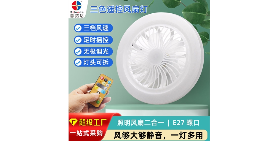 led风扇灯