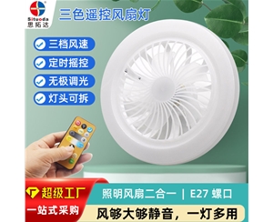 led风扇灯