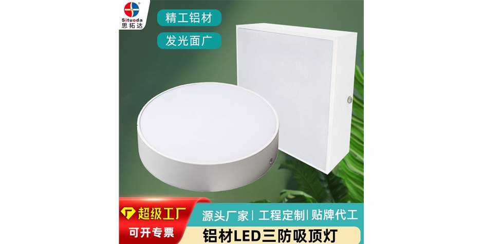 铝材吸顶灯