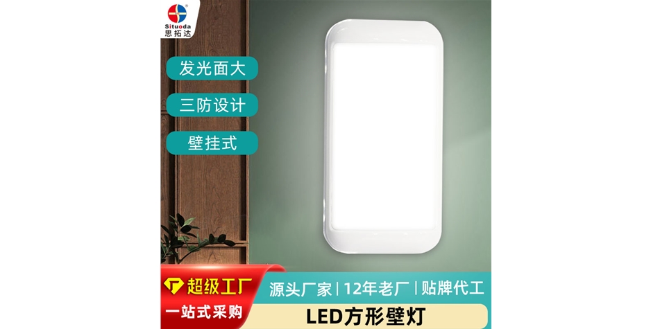 18W方形壁灯