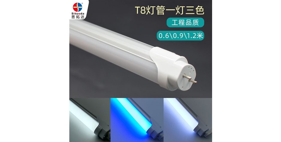 蓝+白T8双色灯管